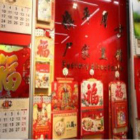 【69號商位】義烏王樟平臺掛歷紙品商行
